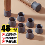 洁比世桌椅脚套48个 桌椅保护套防滑降噪音耐磨凳子脚垫