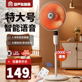 容声（RONGSHENG）智能语音取暖器家用节能静音暗光小太阳电暖器落地大号立式电热扇暖风扇 大号【遥控款】节能碳晶盘