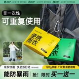 巴迪高（BADIGAO）一次性雨衣加厚一体全身防暴雨成人雨披便携户外骑行登山长款带帽