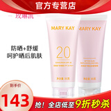 玫琳凯（MARY KAY）防晒霜SPF20倍补水乳隔离紫外线护肤品正品玫琳凯官旗舰网 玫琳凯防晒+晒后舒缓组合装