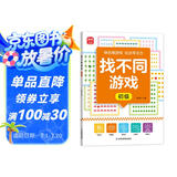 找不同游戏：初级 由易到难阶梯训练 数字文字图形图案认知 儿童全脑智力开发早教益智游戏 宝宝专注力分辨力视觉注意力趣味互动书