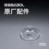 佰宝Babol/佰宝 211/711/790/909/910/917/918壶盖内胆 原厂配件 205壶盖