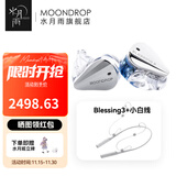 水月雨Blessing3 入耳式有线耳机两圈四铁三分频混合式监听HIFI发烧可换线圈铁标杆 Blessing3+小白线