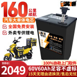 BRIFULLXU电动车电池锂电池60v外卖电瓶三轮大容量磷酸铁锂电摩托车专用款 三元60v60ah【约120-160KMM】 【汽车大单体电芯】
