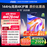 Vidda 海信电视75英寸 R75 2025款 一级能效 144Hz高刷 2+32G 换新家电国家补贴液晶游戏电视75V1Q-R