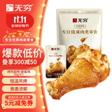 无穷即食鸡小腿休闲零食小吃烤鸡翅根蜂蜜味60g/袋共4小包