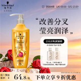 施华蔻（Schwarzkopf）金纯盈润精油润发乳600ml(护发素焗油膏 8种植物精油)