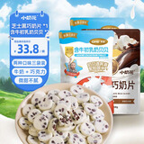 小奶花含牛初乳奶贝100g*2+黑巧68g 儿童甄选零食  内蒙古特产奶制品
