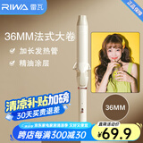 雷瓦（RIWA） 卷发棒大卷 ins网红小卷韩式大波浪羊毛卷卷发棒卷发器夹板烫发夹 刘海内扣蓬松卷发神器便携出游 【法式大卷】 36mm