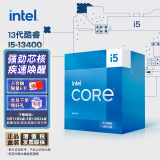 英特尔(Intel) i5-13400 酷睿13代 处理器 10核16线程 睿频至高可达4.6Ghz 20M三级缓存 台式机CPU