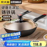 炊大皇铁锅炒锅 传世30cm无涂层铸铁炒菜锅具 电磁炉燃气灶通用C30D2