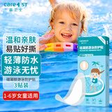 Care1st儿童私密防水贴 女童无忧贴 防进水泡温泉游泳防水3贴1-6岁适用
