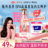 立白大师香氛内衣裤洗衣液  380g持久留香 除菌去血渍 内衣内裤专用