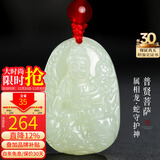 龍徽珠宝和田玉本命佛吊坠普贤菩萨玉佩八大守护神青白玉生日礼物