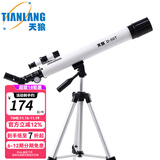 天狼 D-50T 天文望远镜专业观星正像高倍高清夜视儿童学生入门看月球兴趣培养