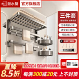 潜水艇（Submarine）枪灰色太空铝毛巾架免打孔卫生间置物架浴室洗澡间厕所卫浴浴巾架 【升级款】豪华浴室卫生间三件套