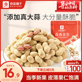 良品铺子蒜香花生400g 坚果炒货休闲零食带壳炒制每日坚果团购送礼