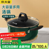 炊大皇 汤锅易洁不粘锅煲汤炖煮熬粥奶锅22cm 电磁炉通用 翠釜BG22SP
