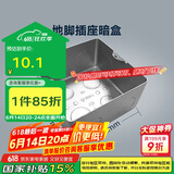 公牛（BULL）开关插座面板地插座地插底盒线盒暗盒浅底盒H5暗装102*102*55mm