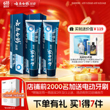 云南白药牙膏护龈高端系列口腔护理牙膏 清新口气洁齿 缓解口腔问题135g*2