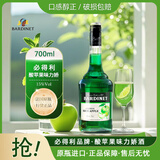 必得利（Bardinet） 洋酒 酸苹果 15度 力娇酒利口酒 700ml