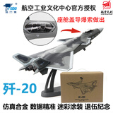 terebo特尔博歼20战斗机模型中航工业正品仿真合金飞机模型航展纪念 1:100歼20迷彩服役涂装