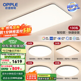 欧普（OPPLE）简约北欧超薄led客厅现代简约呵护光全屋灯具卧室餐厅吸顶灯TC 呵护光2代智控 A6【四室一厅】