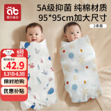 爱贝迪拉 新生婴儿包单产房纯棉襁褓裹布包巾包被四季抱被睡袋95cm单层2条