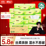 心相印抽纸 面巾纸茶语丝享 3层120抽*27包真S码 纸巾 卫生纸 整箱
