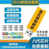 广联达加密锁2026土建预算软件GTJ安装算量6.0云计价BIM钢筋算量 8代芯片（单省版）