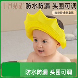 十月结晶宝宝洗头帽 儿童洗澡神器婴儿防水护耳婴儿洗发洗澡帽金色皇冠