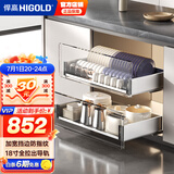 悍高（HIGOLD） 厨房橱柜拉篮碗架抽屉式碗篮加厚304不锈钢底板调味篮双层碗碟篮 700柜2层-PDL3.0系列套装