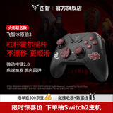飞智冰原狼3火影忍者联名款 多模版无线游戏手柄 类xbox霍尔线性扳机switch电脑PC手机