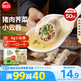 思念上汤小云吞猪肉荠菜400g50只 儿童速冻馄饨早餐食品云吞