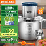 苏泊尔（SUPOR）绞肉机家用多功能料理机不锈钢绞馅机婴儿辅食机大容量切菜搅肉搅拌机JR54U-G316