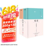 暗恋：橘生淮南：全二册