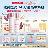 娇韵诗美白牛奶水乳套装滋润型爽肤水200ml乳液75ml淡斑提亮母亲节礼物