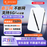 华正易尚随身wifi支持5G/4G设备三网通用可移动无线上网卡路由器车载便携免插卡随行全国通用流量2025款