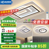 HDled吸顶灯 客厅卧室餐厅灯全屋调光灯饰包安装灯具套餐后现代简约 星月 全屋调光套餐丨两室一厅E