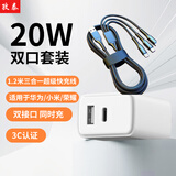孜泰 适用华为苹果充电器头PD20W双口快充iphone17/16/15数据线充电线套装 20W双口+1.2米三合一渔网线