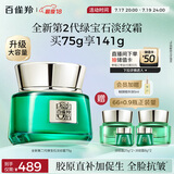 百雀羚（PECHOIN）帧颜淡纹修护精华霜（第二代）75g淡纹抗皱品质国货送女友