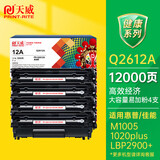 天威 q2612a硒鼓 12a大容量4支 适用惠普1020硒鼓hp m1005 1020plus 1018佳能lbp2900打印机墨盒 2612a易加粉