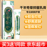 越洋千年奇草止痒膏正品全身皮肤外用草本抑菌乳膏蚊虫叮咬抑菌膏