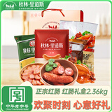秋林里道斯中华老字号 哈尔滨红肠礼盒2.36kg 东北特产 端午礼盒 源头直发