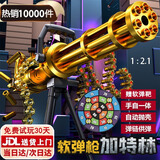 悍迪加特林玩具枪可发射电动软弹连发抢抛壳男孩生日儿童8-12岁礼物 黄金加特林30软弹60弹链+标靶