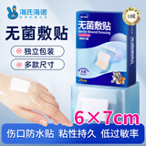 海氏海诺 无菌防水敷贴  6*7cm*20片 伤口贴大号创可贴防水肚脐贴洗澡