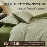 MIDO HOUSE铭都床上四件套纯棉60支水洗棉床单 海沫绿配竹簧绿 1.5m床笠款
