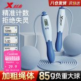 特步（XTEP）跳绳成人无绳计数有绳中考训练专用负重款专业健身绳子家用神器材
