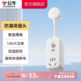公牛（BULL）防漏电保护器插头10/16A热水器空调大功率无线插头防漏保插头热水器等转换插头接线插头 【防漏电保护插头（16A即插即用）】