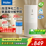 海尔（Haier）空气净化器家用无雾加湿净化一体机 除甲醛除烟味颗粒物 除异味宠物浮毛净化器除过敏源 净化加湿一体机+净化加湿滤网套装